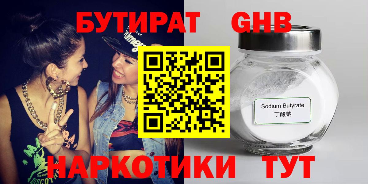 Златоуст  БУТИРАТ GHB  Вход с VPN 