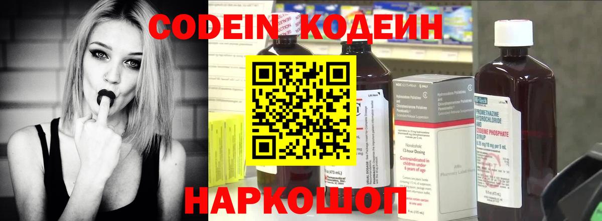 Кодеин Purple Drank Златоуст