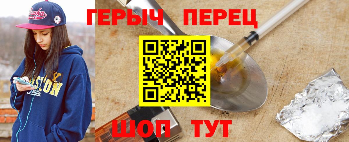 ГЕРОИН герыч  Вход с VPN  Златоуст 