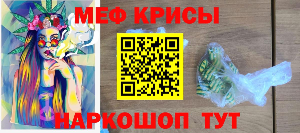 МЯУ-МЯУ  Вход с VPN  МЕФ  Златоуст  Мефедрон кристаллы  МЕФ мяу мяу 