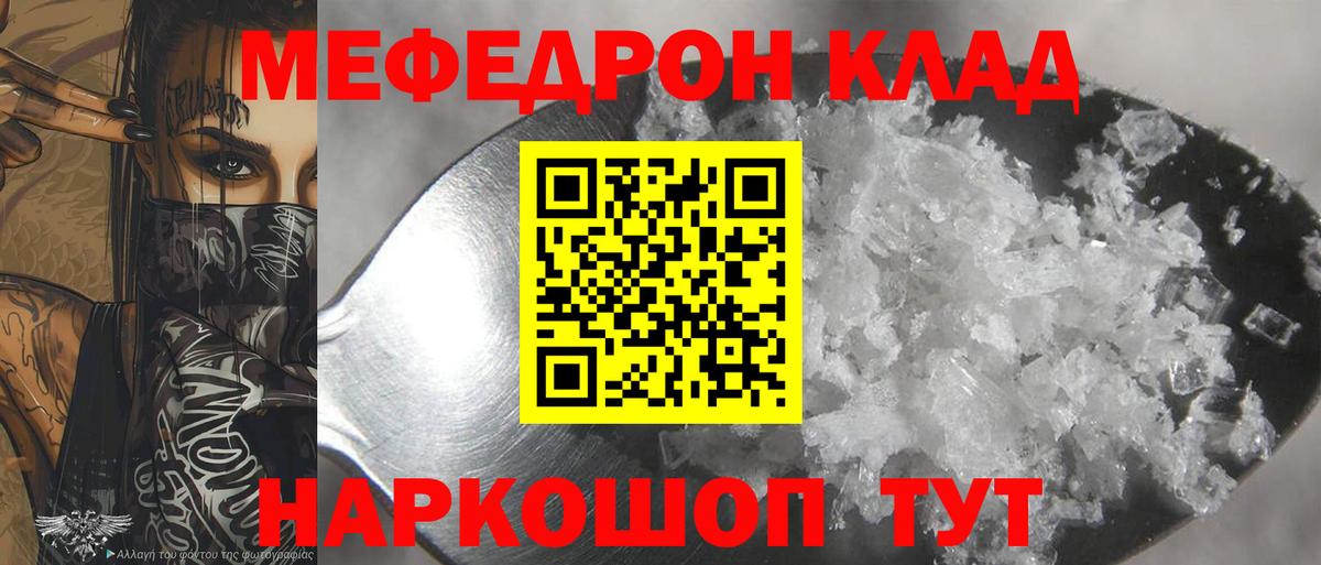 Меф мяу мяу Златоуст
