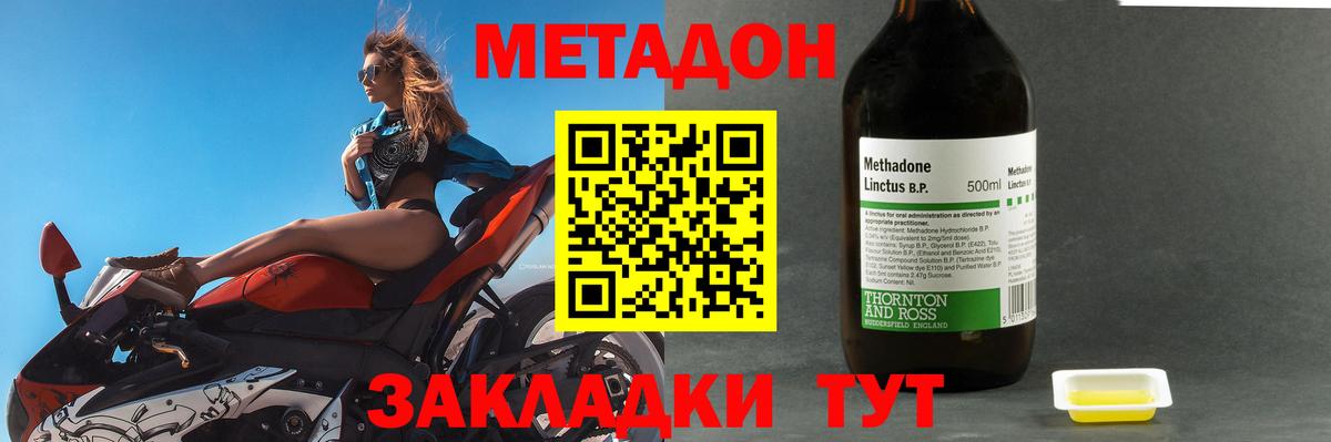 Метадон methadone  Вход с VPN  Златоуст 