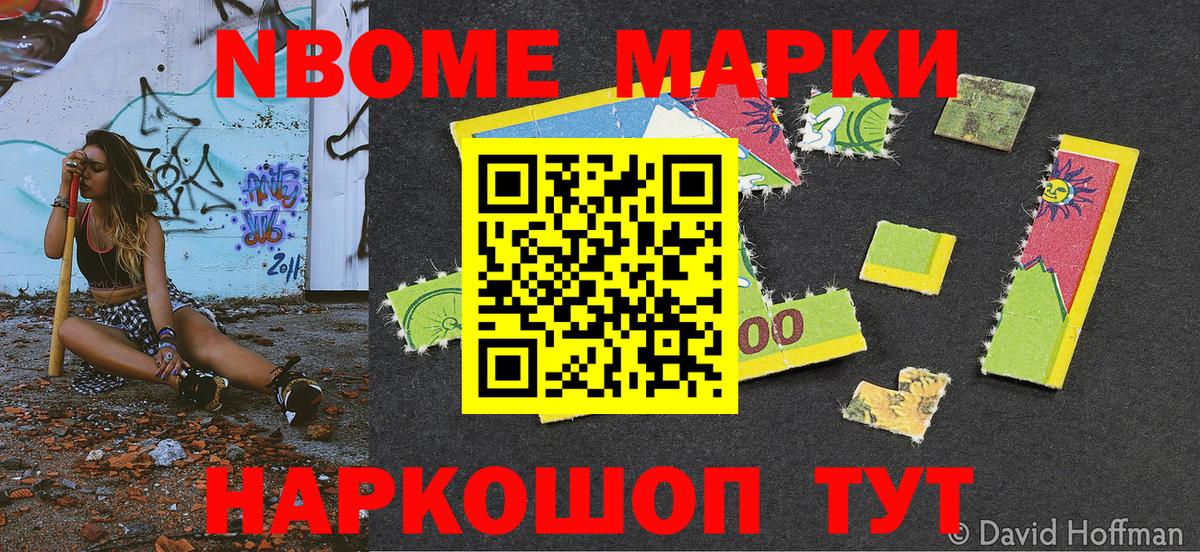 Златоуст  Марки 25I-NBOMe 1,8мг  Марки 25I-NBOMe 1,8мг  Вход с VPN 