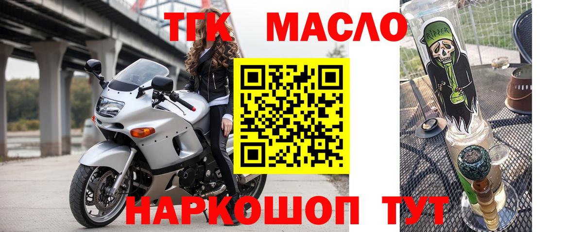 Златоуст  Дистиллят ТГК гашишное масло  Вход с VPN 